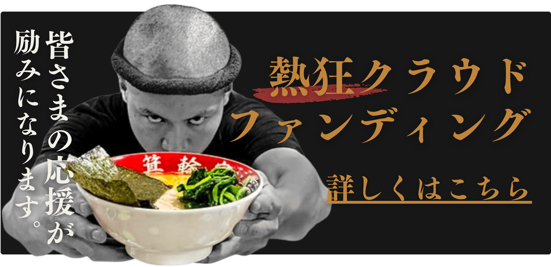 クラウドファンディング